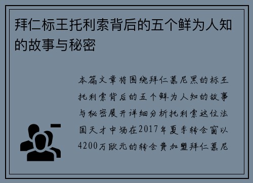 拜仁标王托利索背后的五个鲜为人知的故事与秘密 拜仁标王托利索背后的五个鲜为人知的故事与秘密