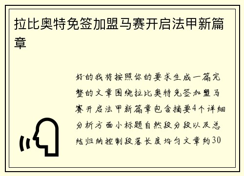 拉比奥特免签加盟马赛开启法甲新篇章