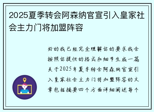 2025夏季转会阿森纳官宣引入皇家社会主力门将加盟阵容