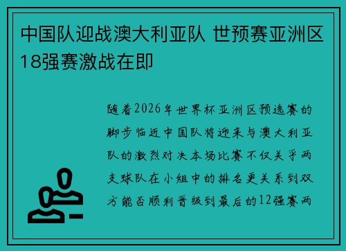 中国队迎战澳大利亚队 世预赛亚洲区18强赛激战在即