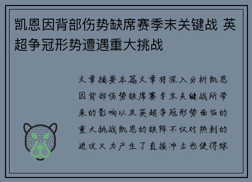 凯恩因背部伤势缺席赛季末关键战 英超争冠形势遭遇重大挑战