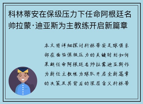 科林蒂安在保级压力下任命阿根廷名帅拉蒙·迪亚斯为主教练开启新篇章
