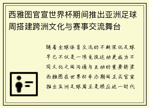 西雅图官宣世界杯期间推出亚洲足球周搭建跨洲文化与赛事交流舞台