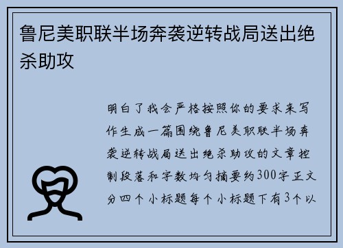 鲁尼美职联半场奔袭逆转战局送出绝杀助攻