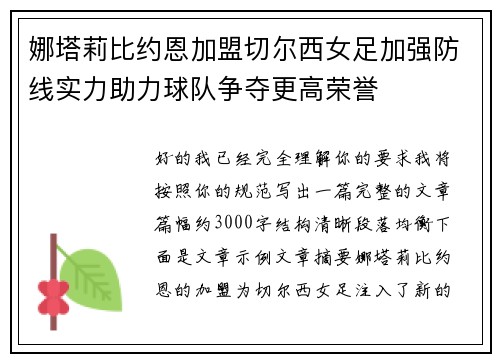 娜塔莉比约恩加盟切尔西女足加强防线实力助力球队争夺更高荣誉