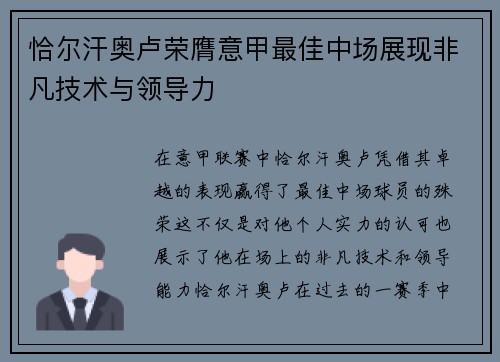 恰尔汗奥卢荣膺意甲最佳中场展现非凡技术与领导力